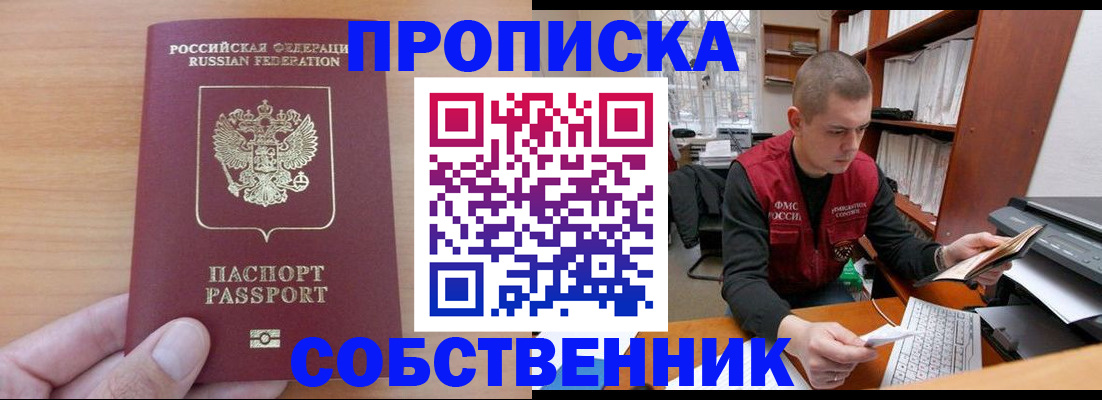 временная регистрация для школы в Медногорске